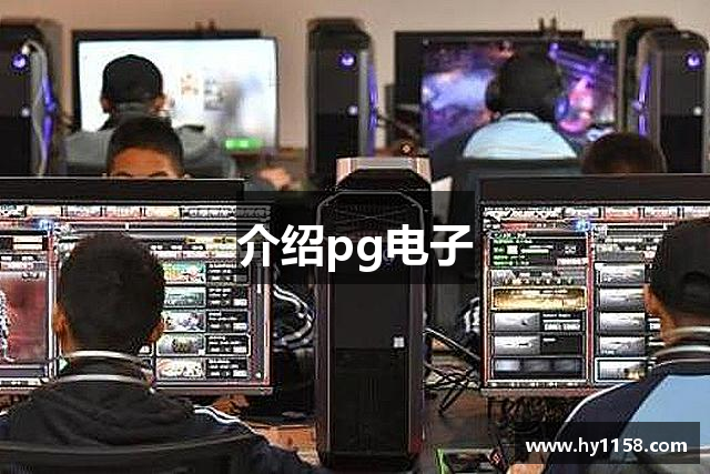 PG电子·(中国)官方网站